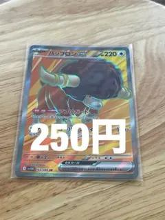 250円 バッフロンex SR SV11W 164/086のサムネイル