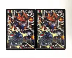 ドルマゲドンビッグバン 2枚 ドルマゲドンビックバン ②