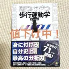 臨床に役立つ歩行運動学