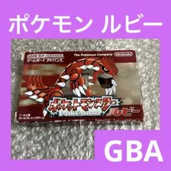 「激安」ポケットモンスタールビー GBA ゲームボーイアドバンス