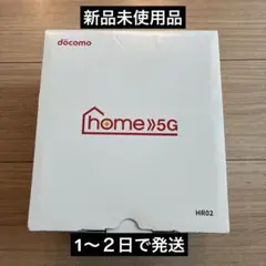 【新品未使用】docomo home5G HR02
