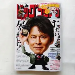 ビッグコミック 18号 2026年9月25日号