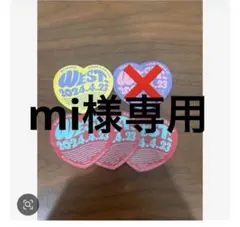 mi様専用のサムネイル
