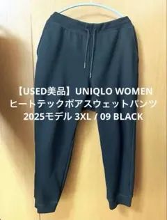 【USED美品】UNIQLO WOMENヒートテックボアスウェットパンツ