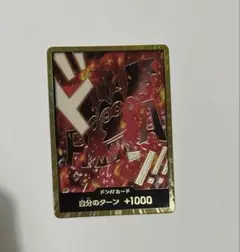 ワンピースカード ドラゴン 金ドンカード