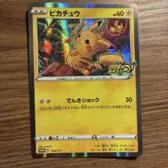 ピカチュウ：「ピカピカ！ピカチュウ！プロモカードキャンペーン！」 PROMO …