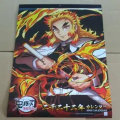 鬼滅の刃 無限列車編 2022年 カレンダー ❇️新品