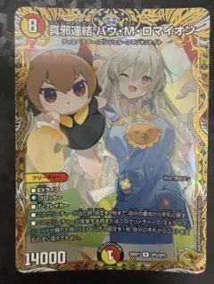 デュエルマスターズ バウMロマイオン 金トレ - メルカリ