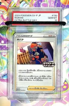【PSA10】 キバナ P [SV-P 130] エクストラバトルの日