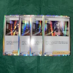 ポケモンカード　マリィ　ミラー仕様　4枚　デッキパーツ　GMP
