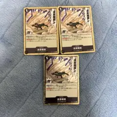 侵食輪廻グラウンドデスR 3枚セット 蒼海の七傑 ワンピースカードゲーム