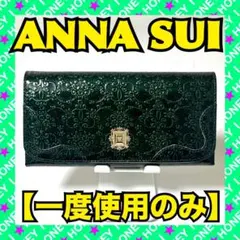 【一度使用のみ】ANNA SUI 財布 ルーミー 緑 エナメル 薔薇 がま口