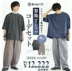 コーデセット　Mサイズ　メンズ　爽やか梨地Tシャツ