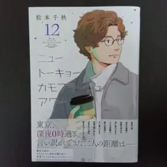 ニュートーキョーカモフラージュアワー