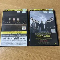 ソロモンの偽証 DVDセット 前篇・後篇【TSUTAYAレンタル品】