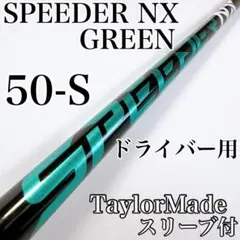 2025年最新】スピーダーnxグリーン 50sの人気アイテム - メルカリ