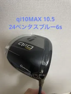2025年最新】QI10 ドライバー ベンタスの人気アイテム - メルカリ