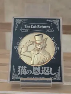 2026年最新】猫の恩返し メダルの人気アイテム - メルカリ
