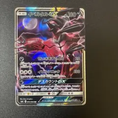 イベルタルGX RR SM6 禁断の光 055/094のサムネイル