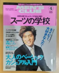 Men's Club メンズクラブ 2003年4月号 No.507