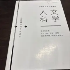 人文学 公務員試験対策 伊藤塾