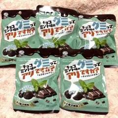 不二家 チョコミント味のグミってアリですか？ 5袋セット