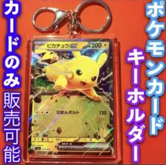 ポケモンカード ポケカ キーホルダー セット ピカチュウex バトルアカデミー
