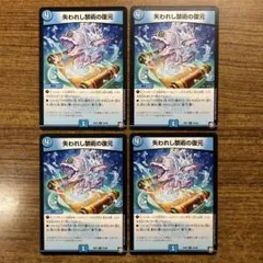 9603 失われし禁術の復元 4枚 EX07