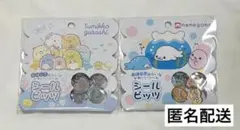 すみっコぐらし まめゴマ おはじきみたいなかわいいシール シールビッツ2点セット