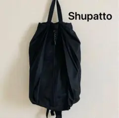 Shupatto　シュパット　リュックサック　エコバッグ　ブラック　中古品