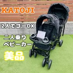 2026年最新】katoji ベビーカー 2人でゴーdxの人気アイテム - メルカリ