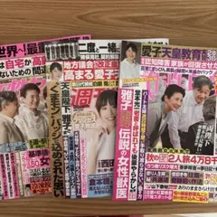 女性自身10/20合併号、女性セブ10/22号、週刊女性10/20合併号