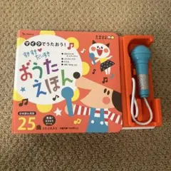 美品☆マイクでうたおう！おうたえほん　日本語英語のサムネイル