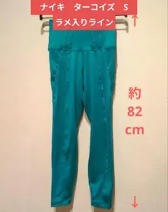 NIKE Yoga Dri-FIT レギンス ターコイズ Sのサムネイル
