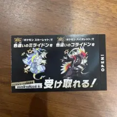 ポケモン 色違いコライドン ミライドン 特典