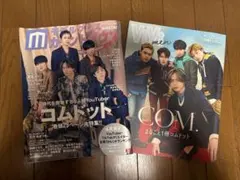 コムドット 雑誌 書籍 3冊セット まとめ売り