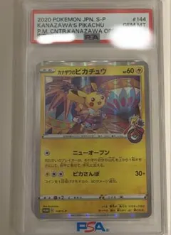 2026年最新】カナザワのピカチュウ psa10の人気アイテム - メルカリ