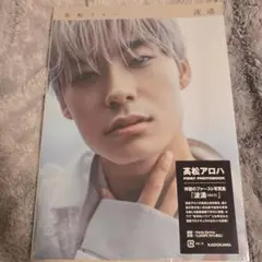 髙松アロハ ファースト写真集「波濤」