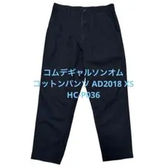 コムデギャルソンオム コットンパンツ AD2018 黒 XS HC-P036のサムネイル