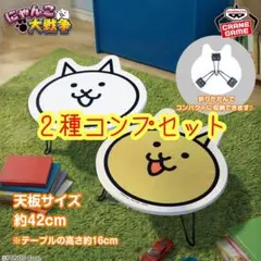にゃんこ大戦争 ダイカット折りたたみテーブル 4つセット 金ネコ 新品 