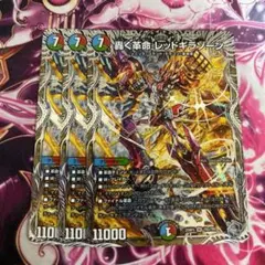 レッドギラゾーン