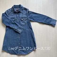最終値下げ！Lee デニムブルー 長袖130ワンピース チュニック