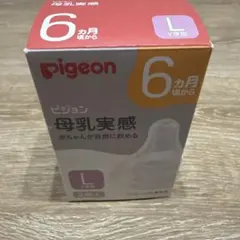 ピジョン 母乳実感 乳首 6ヵ月頃から Lサイズ スリーカット 2個入