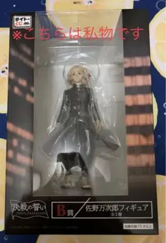 東リべ　タイトーくじ　決戦の誓い　B賞　マイキーフィギュア