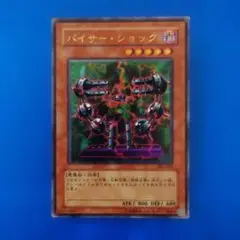 遊戯王OCG バイザー・ショック リレーフ