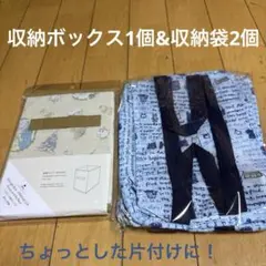 美女と野獣フタなし収納箱1個&B5サイズ収納袋2個のセットです。