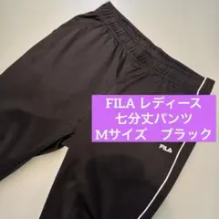 フィラ　トレーニングパンツ　七分丈　ジャージ　レディース　M ブラック　スポーツ
