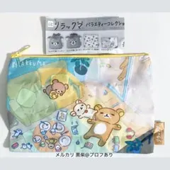 リラックマ バラエティーコレクション ポーチ ブルー ガチャ カプセルトイ ①