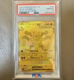 【PSA10】メガルカリオex MUR M1L メガブレイブ ふぞろい様専用⭐️