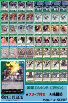 【500円割引中！】緑青ロシナンテ デッキ ワンピースカードゲーム